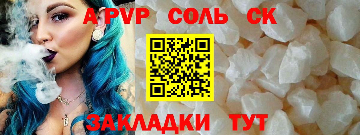 Подольск  A-PVP СК КРИС  APVP мука  Вход с VPN  APVP  Alfa_PVP Crystall 