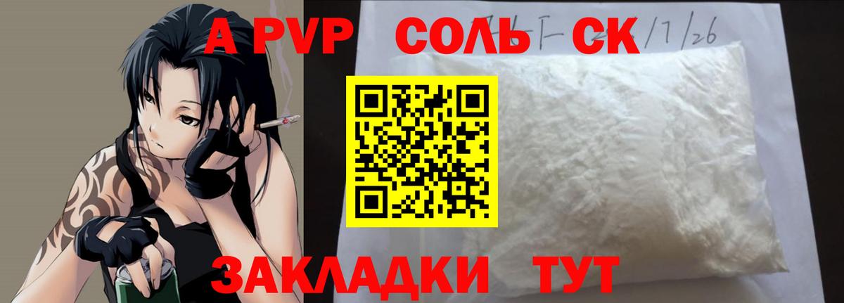 APVP кристаллы Подольск