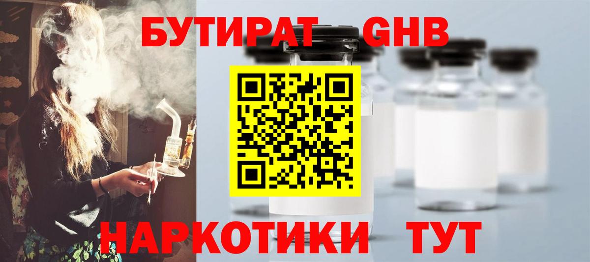 БУТИРАТ BDO  Вход с VPN  Подольск 