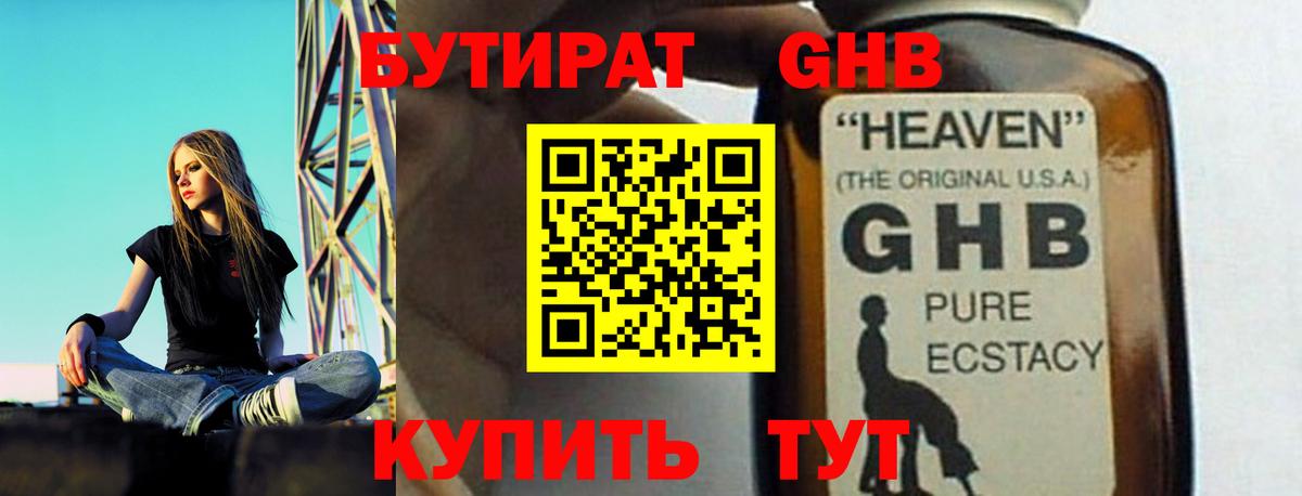 БУТИРАТ Butirat Подольск