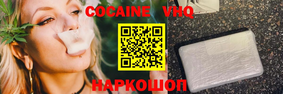 КОКАИН Fish Scale  Вход с VPN  Кокаин VHQ  Подольск 