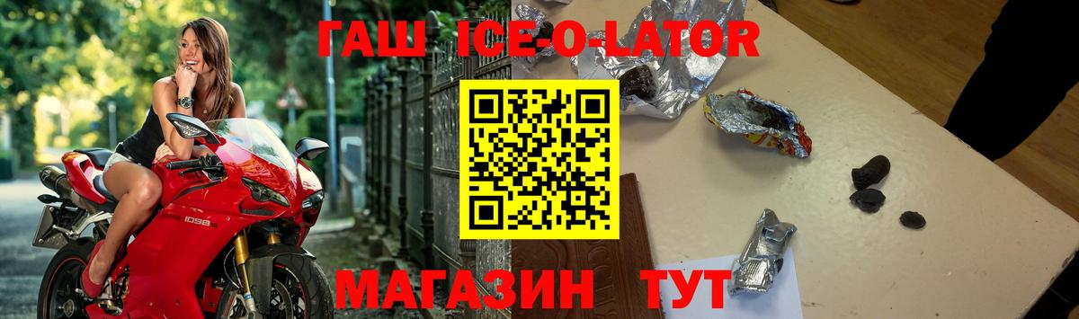 ГАШИШ ice o lator Подольск
