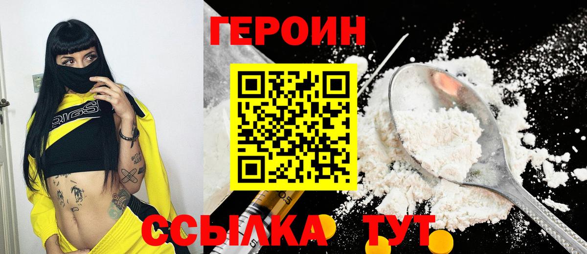 Подольск  ГЕРОИН Heroin  Вход с VPN 