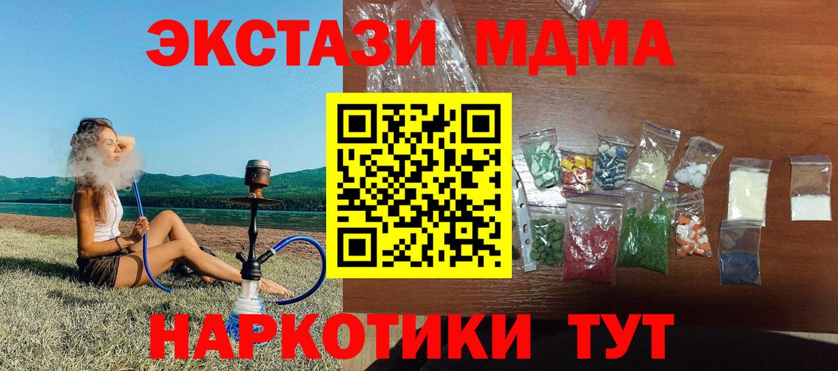 MDMA  МДМА crystal  Подольск  Вход с VPN  МДМА Molly 