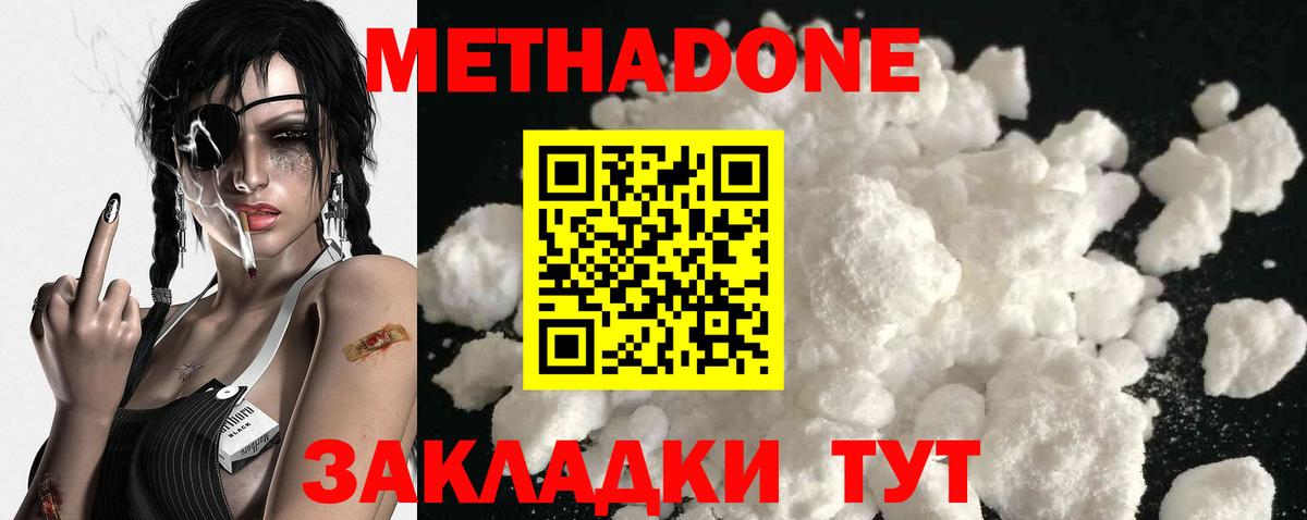 Метадон белоснежный  Вход с VPN  Подольск 